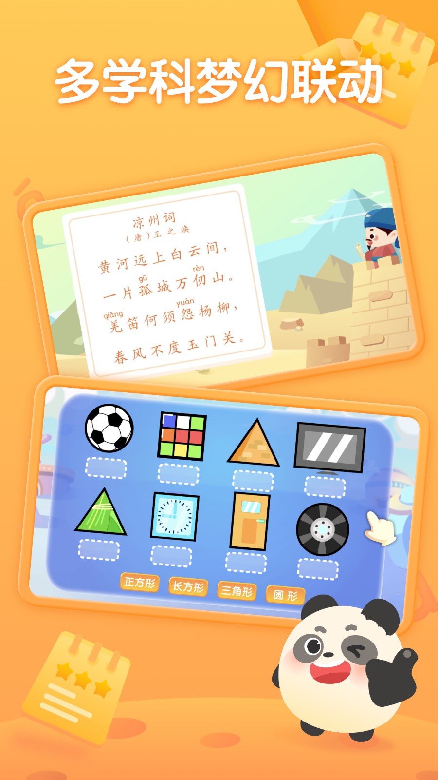 掌门少儿客户端app官方版下载截图