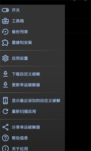 LuckyPatcher幸运修改器1