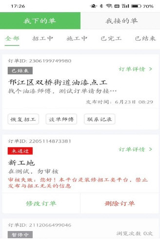 棒棒锤装修APP
