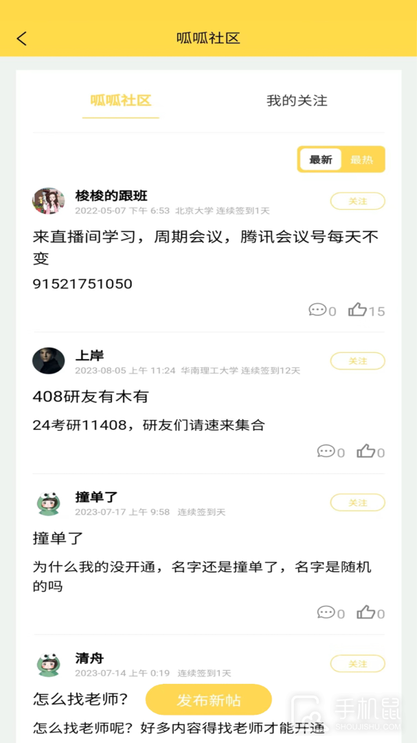 研呱呱 v3.3.5