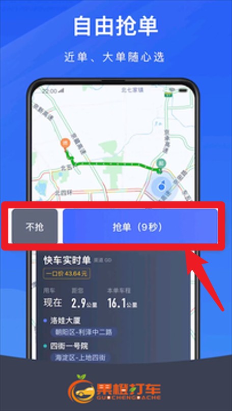 果橙打车司机端