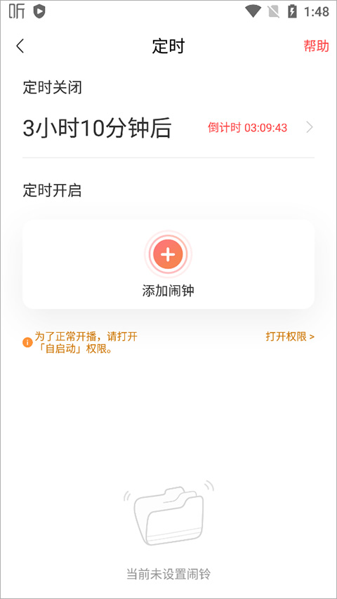 怎么设置定时关闭截图3