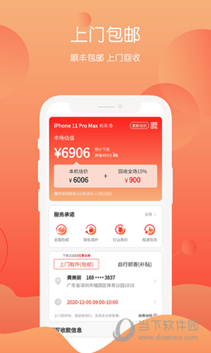 回收社区APP