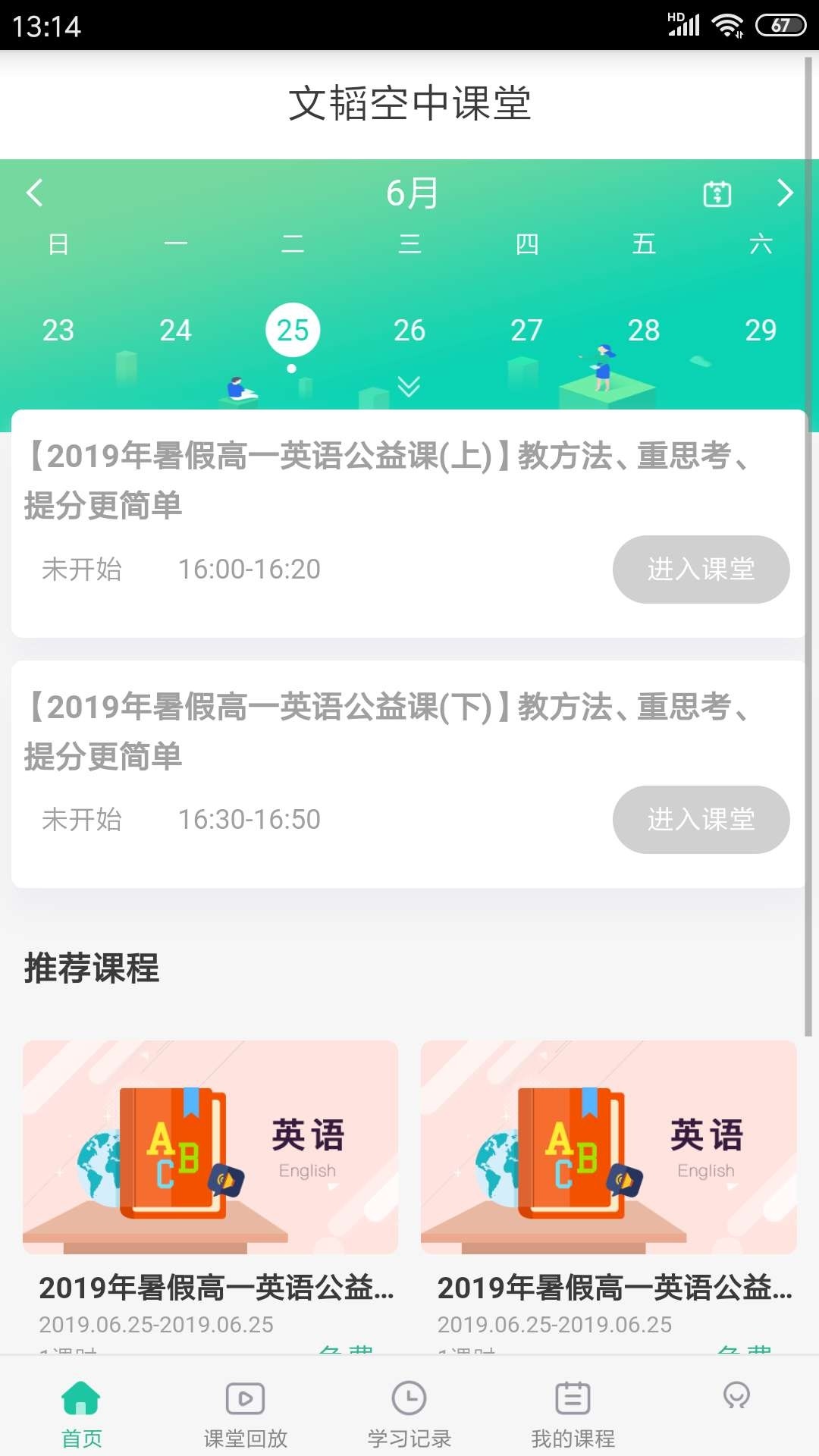 文韬空中课堂 v1.0安卓版下载