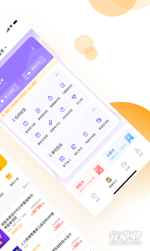 网校学堂截图2