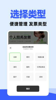 发票管理神器app v1.0.2
