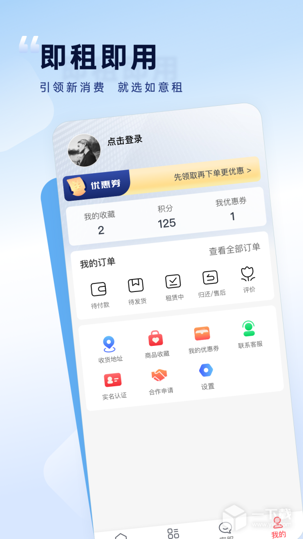 如意租 v2.6.1最新版下载
