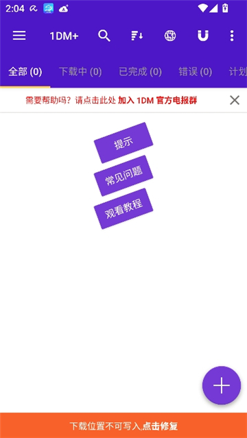 1dm下载器 v18.2