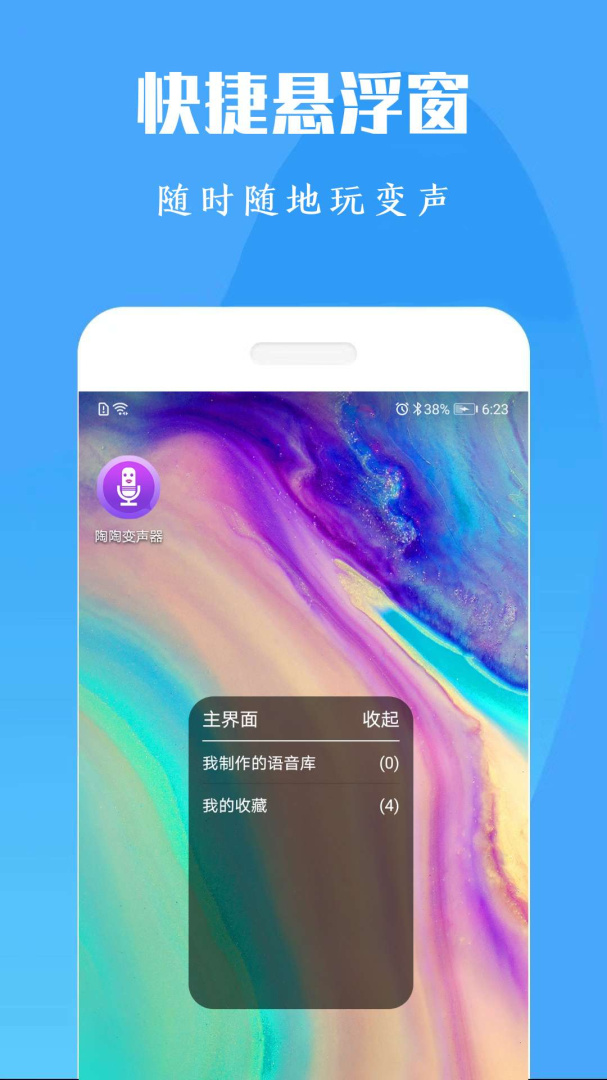 吃鸡变声器 v20250727
