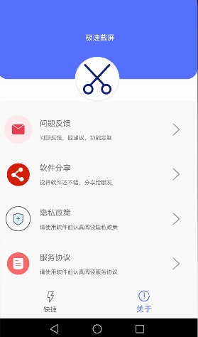 极速截屏