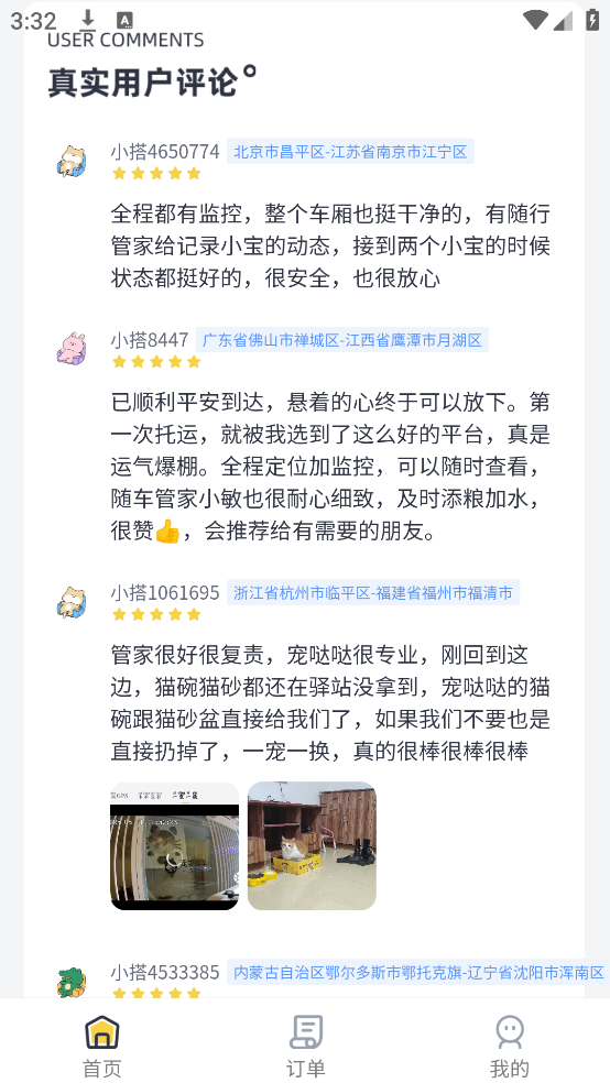 宠嗒嗒宠物搭车