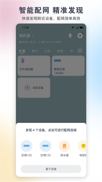 格力+APP1