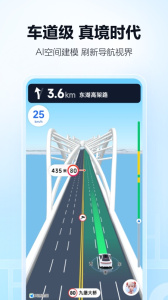 高德地图app