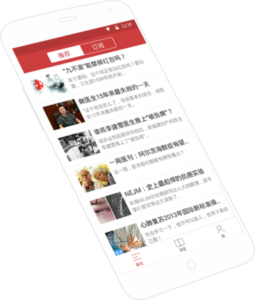 医学界医生站app1