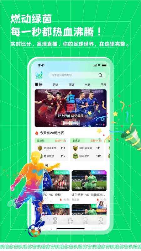 叭球直播最新版