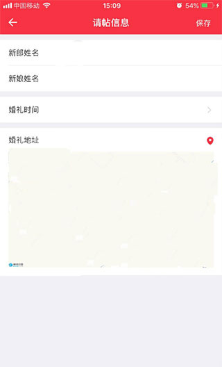 婚礼纪app