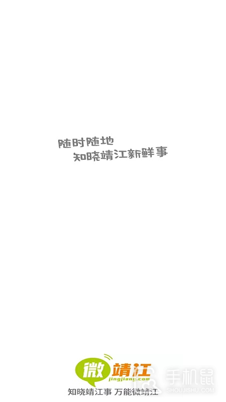 微靖江 v5.2.46
