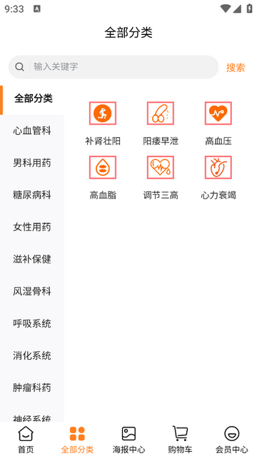 全民供享藥房2025官方版