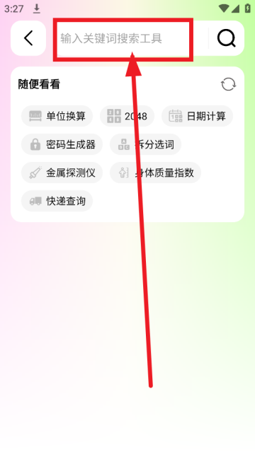 刀锋工具箱app