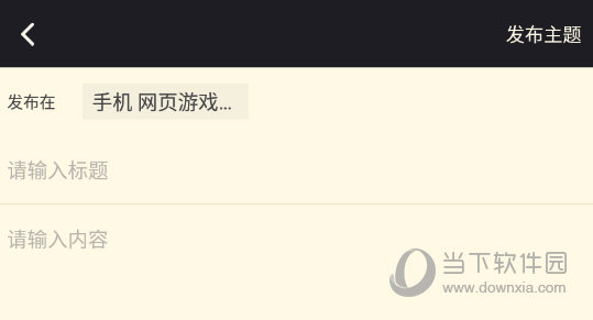 NGA社区论坛发帖