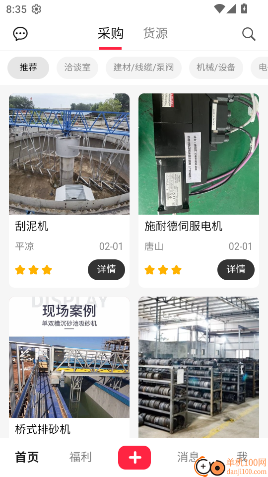 AI采购询源助手最新版