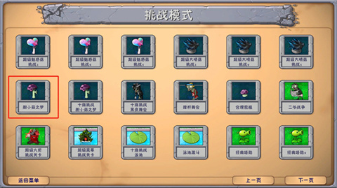 植物大战僵尸融合存档版