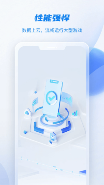 移动云手机极致版app v4.2.1