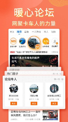 卡车之家app v7.39.3
