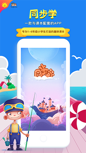 同步学小学英语app人教版 v6.6.2