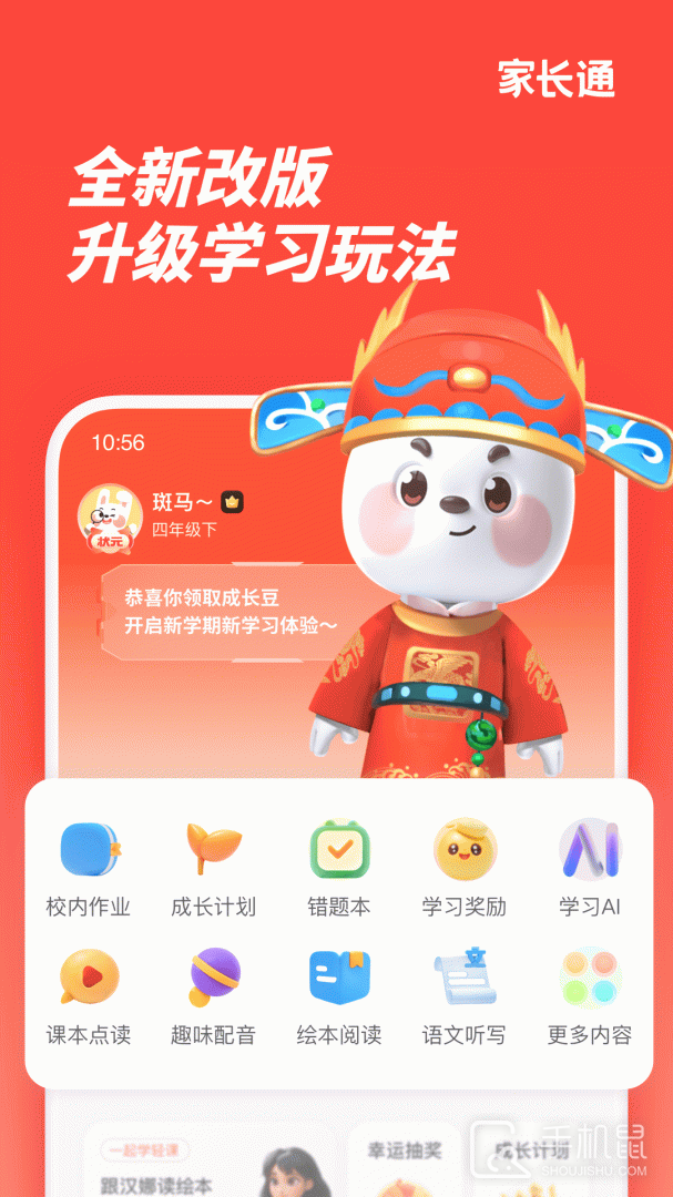 家长通 v3.9.42.10005