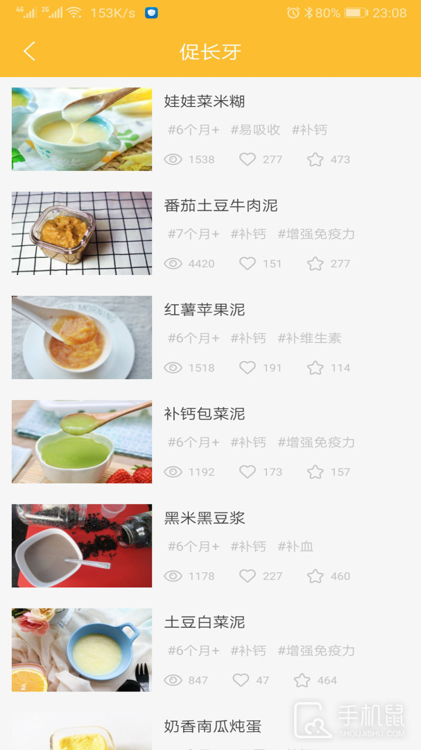 好宝宝辅食 v1.5.76