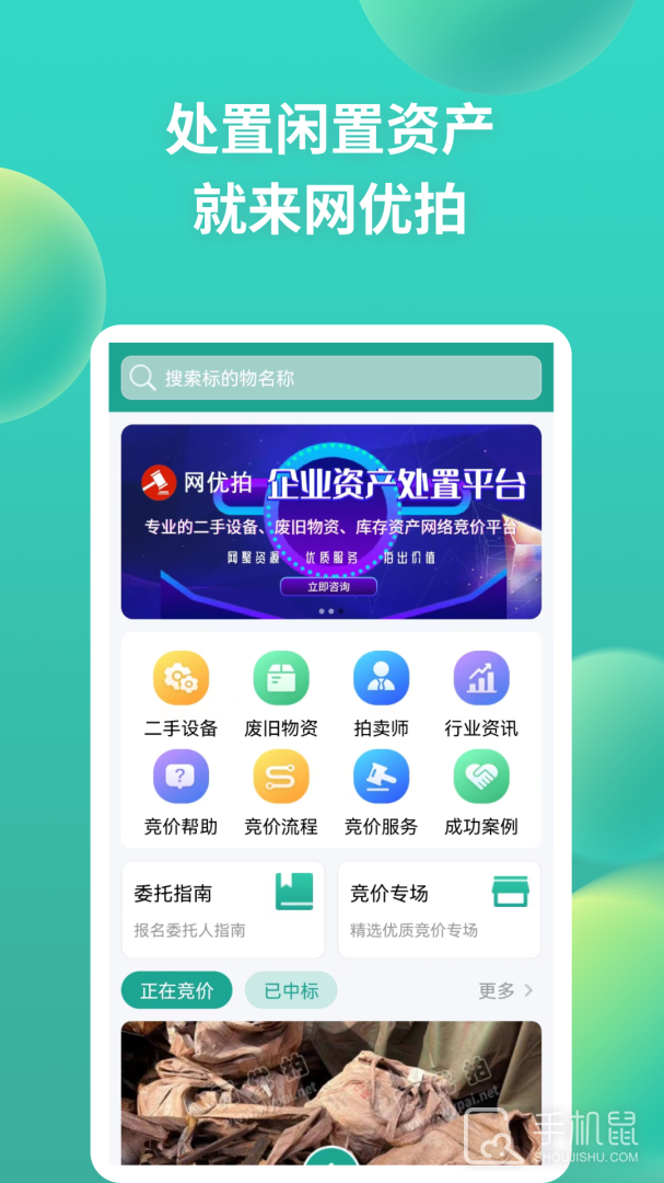 网优拍 v2.9.2