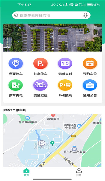 青岛停车app v2025
