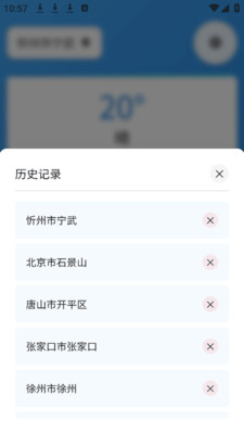 同城互动天气预报app v1.0.0
