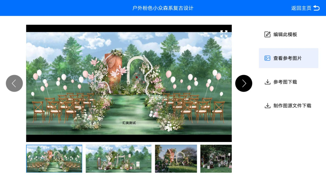婚礼懒设计 v5.25