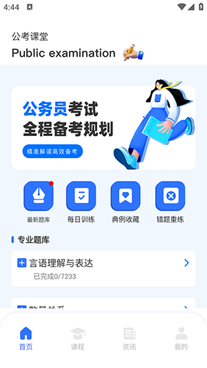 公考公务员题库APP