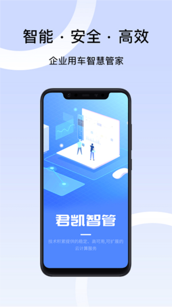 君凯智管app v2.7.1