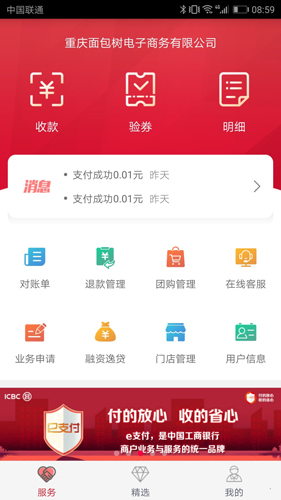 工银商户之家app v3.0.3
