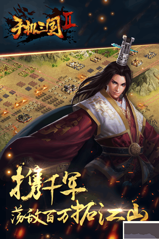 手机三国2手机版 v1.7.72安卓版 