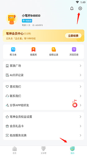 笔神作文app22