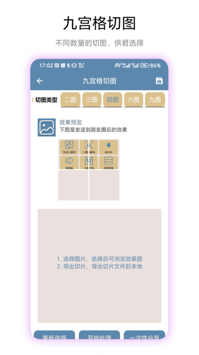 九宫图助手 v1.0.1安卓版下载