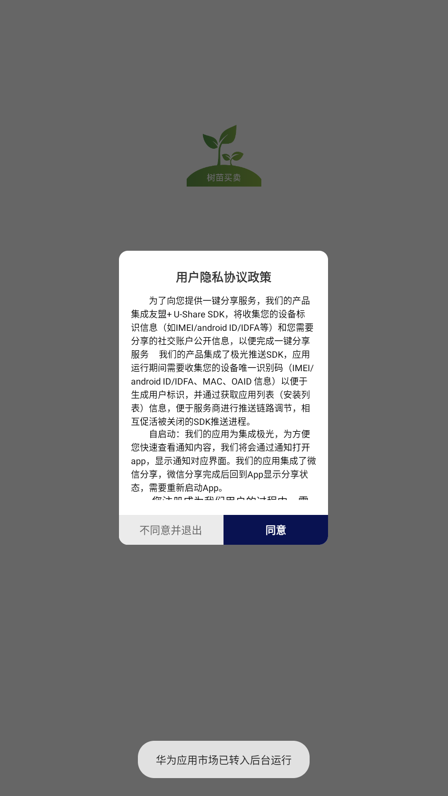 苗木嘉