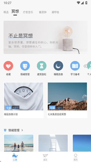 心潮減壓音樂app