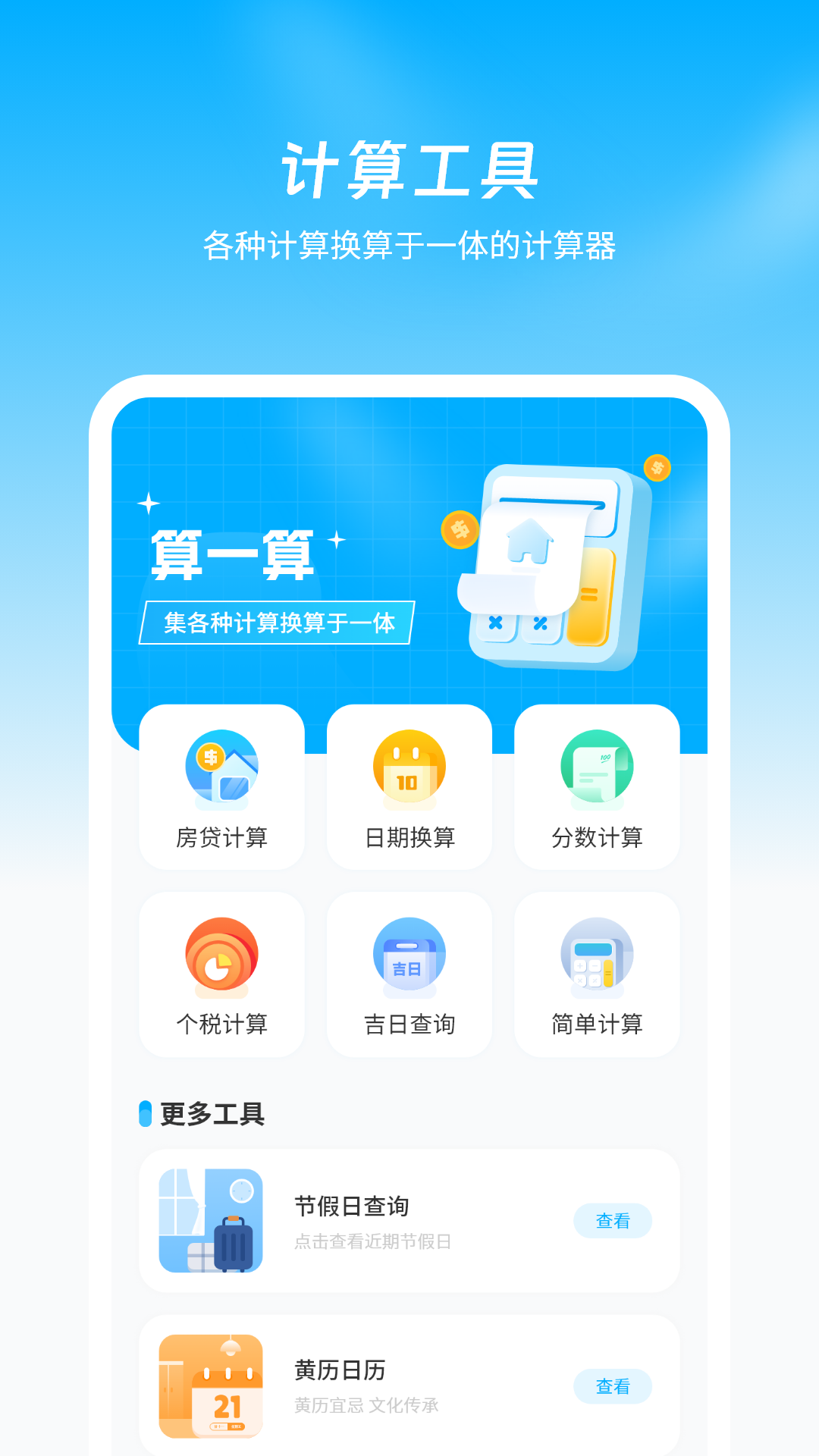 公积金计算器app v1.2