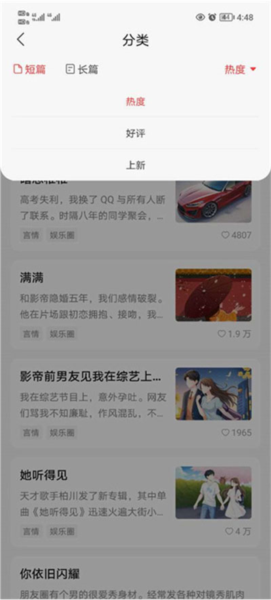 盐言故事12