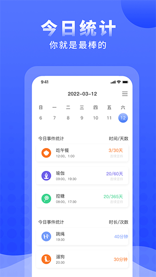 正计时app官方下载安装截图
