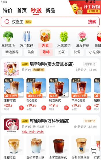 京东秒送骑手app