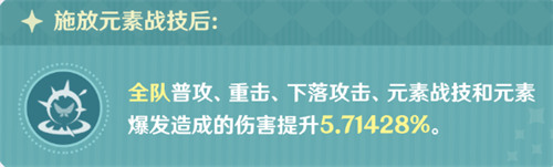 原神砂糖加强效果说明