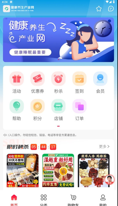 健康养生产业网app v1.0.1