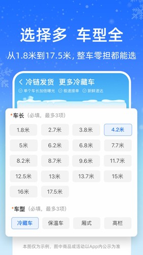 运满满冷运app v1.30.0